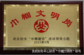 巾帼文明岗